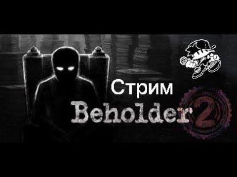 Видео: режим  (Beholder 2) 6