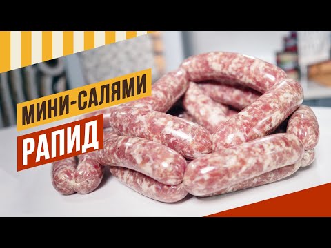 Видео: Сырокопченая мини-салями РАПИД и рецепт Коппы (сыровяленой шейки) - её пора в посол, вялим полгода