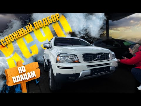 Видео: Ищем ЖИВОЙ VOLVO XC90 на Автоплацах в Латвии. Большой Выпуск