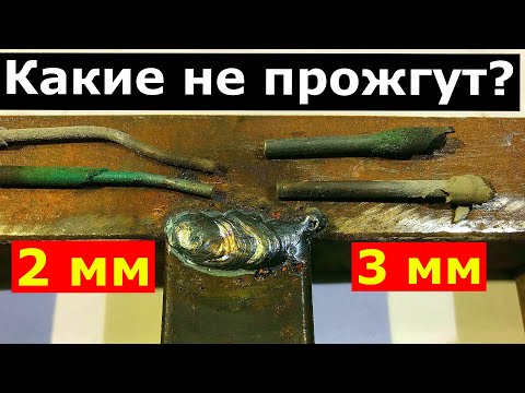 Видео: СВАРКА ПРОФИЛЬНОЙ ТРУБЫ: каким электродом будет Меньше Прожигать, 2-кой или 3-кой, ЭКСПЕРИМЕНТ