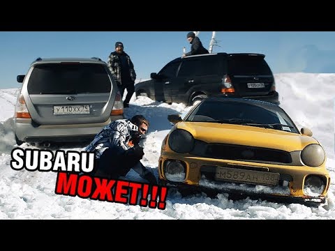 Видео: ЧТО МОЖЕТ СУБАРУ в очень глубоком снегу? ОНИ БОРОЛИСЬ ДО КОНЦА!