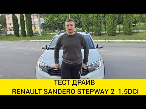 Видео: Обзор Renault Sandero Stepway 2018 1.5 дизель