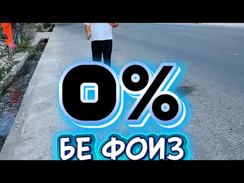 Видео: 📍КУЛОБ ДУ ХОНАГА БО ПЕШПАРДОХТ БЕ ФОИЗ
