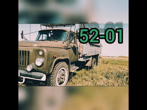 Видео: ГАЗ 52-01. ЛЕГЕНДЫ СОВЕТСКОГО МАШИНОСТРОЕНИЯ. СЕНОВОЗ.