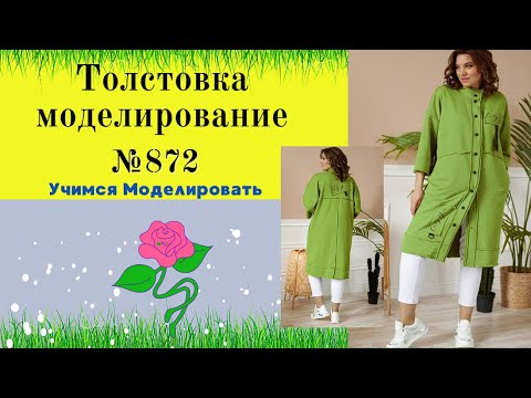 Видео: Тренды и Нити: Легкий Урок по Моделированию Толстовки № 872