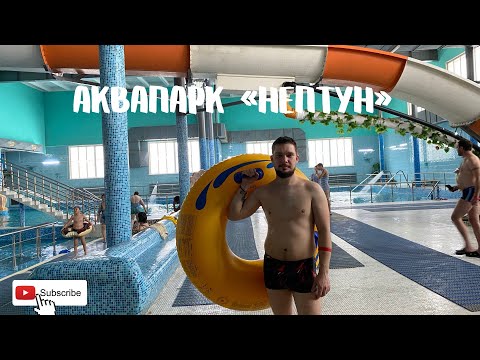 Видео: 122. Аквапарк Нептун| Водные горки| Русская баня| Первый костюм Арсения| Казахстанский супермаркет