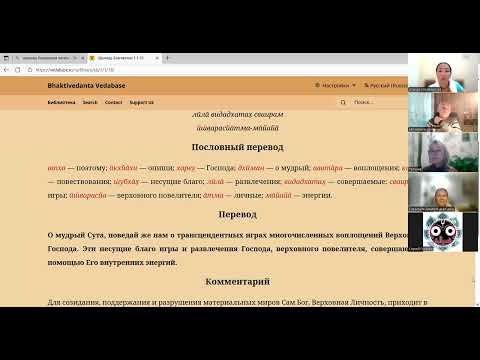 Видео: Шримад Бхагаватам 1 1 18 1 1 19