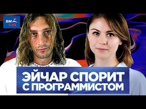 Видео: Как эйчарам и программистам понять друг друга – Яна Николенко | SM Lab