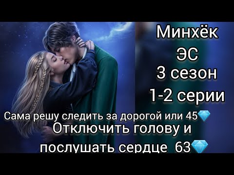 Видео: ПОЦЕЛУЙ С МИНХЁКОМ ЭДЕМОВ САД 3 СЕЗОН 1-2 СЕРИИ. ОТКЛЮЧИТЬ ГОЛОВУ И ПОСЛУШАТЬ СЕРДЦЕ 63💎. КР