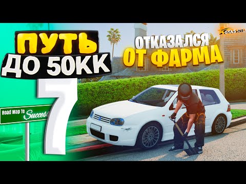 Видео: ПУТЬ ДО 50КК на GTA 5 RP HAWICK #7 - ОТКАЗАЛСЯ ОТ ФАРМА РАДИ ПЕРЕКУПСТВА!
