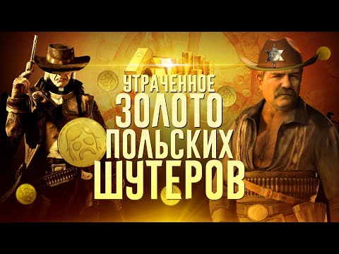 Видео: Call of Juarez хорош даже спустя 15 лет