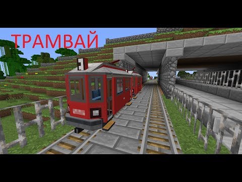 Видео: НАСТОЯЩАЯ ТРАМВАЙНАЯ СЕТЬ В МАЙНКРАФТ // REAL TRAM IN MINECRAFT