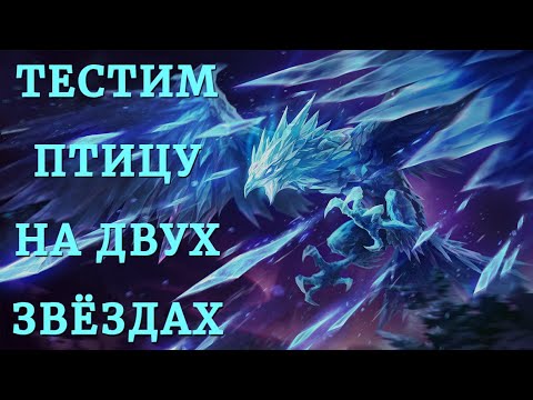 Видео: Кач Анивии 2⭐! Готовим к Виего и Лисс! Часть 1 (1-11лвл) | Путь Чемпионов Легенды Рунтерры