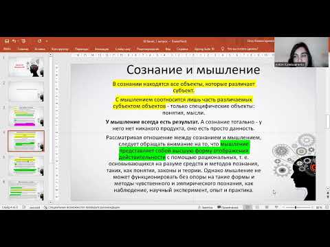 Видео: Мышление, сознание, язык и речь