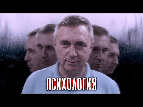 Видео: Чем опасна современная психология / доктор Боровских