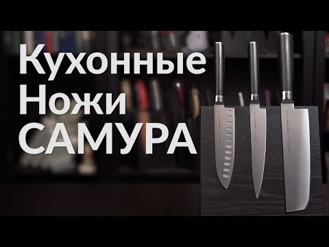 Видео: Кухонные ножи Samura Mo-V I Сталь AUS8