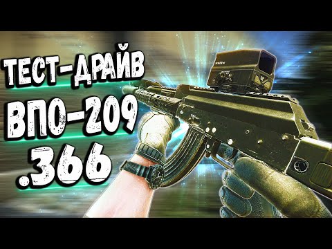 Видео: ТАРКОВ | ВПО-209 .366 | СВЯТОЙ РАНДОМ в Escape From Tarkov | Обзор