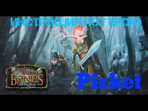 Видео: TOO MANY BONES [4] - Гирлок Picket (Пикет). Особенности, способности, профессии.