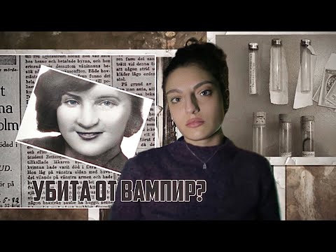 Видео: Какво се случи с Лили? Мрачна мистерия от Швеция