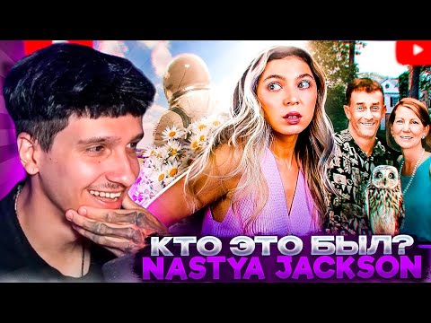 Видео: МЕЛЛШЕР СМОТРИТ: КТО ЭТО БЫЛ? | Nastya Jackson