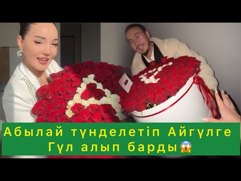 Видео: Абылай түнде  Айгүлдің үйінде не істеп жүр😱💔#qoslikeпрямойэфир 