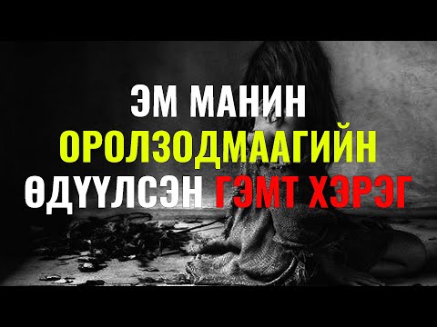 Видео: Элдэв гэмт хэргүүдийн түүвэр (Volume 5)