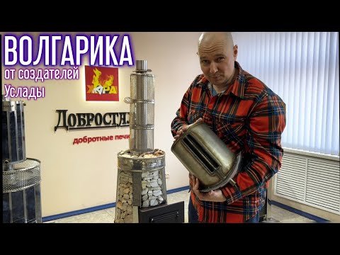 Видео: 💋 Услада твоей бани: ажурная печь Волгарика! От @zavod_dobrostalТест и обзор.