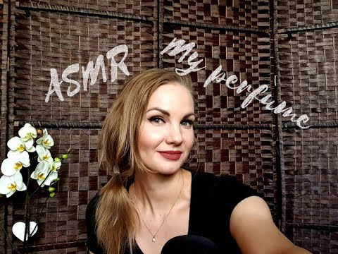 Видео: 💕 АСМР шепотом, моя парфюмерия, шепот / ASMR, whispering, my perfume, whispering 💕