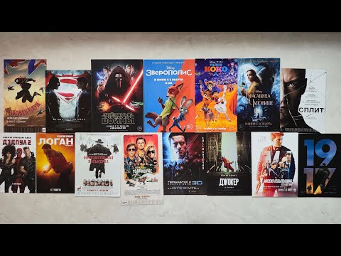 Видео: Кинофлаеры для фильмов в коллекции