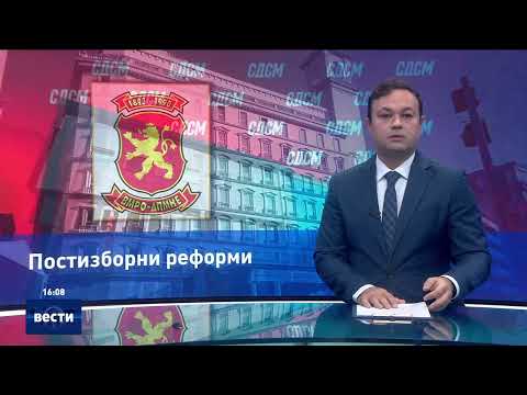 Видео: Вести во 16:00 на Сител Телевизија, 11.11.2025