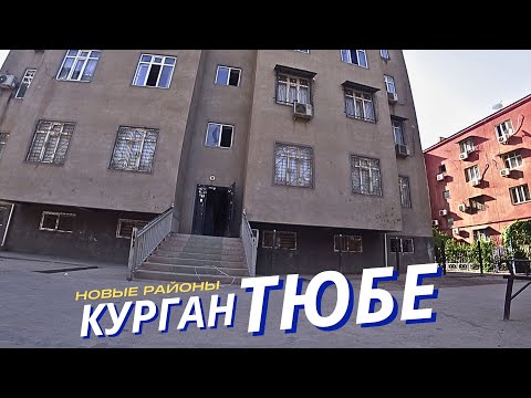 Видео: Ба Бохтар Биё (Кургонтеппа)
