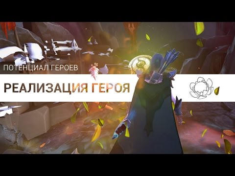 Видео: How to Dota: Реализация героя