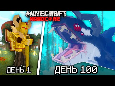 Видео: Как собрать всех ДРЕВНИХ МОБОВ в майнкрафт хардкор за 100 дней!