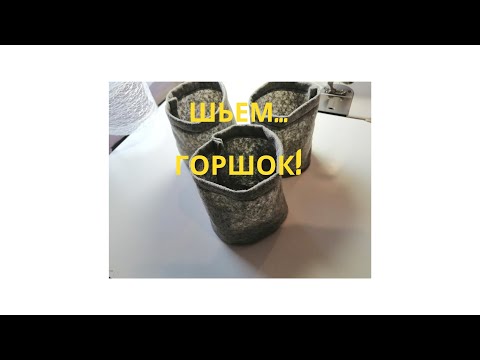 Видео: горшок для рассады из геотекстиля
