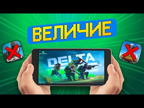 Видео: ЛУЧШИЙ ШУТЕР НА ТЕЛЕФОН - Вся правда о Delta Force mobile 2025