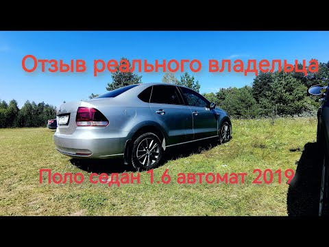 Видео: Рассказываю спустя 5 лет про volkswagen polo 2019г 1.6ат