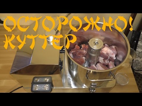 Видео: ОСТОРОЖНО - КУТТЕР!