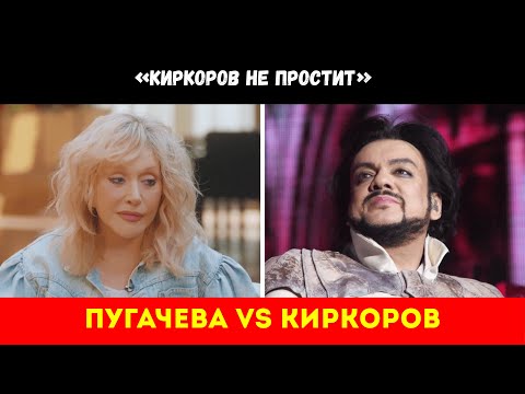 Видео: Новые подробности конфликта Пугачёвой и Киркорова