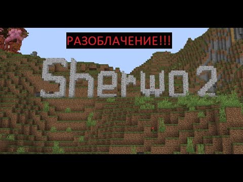Видео: типичное разоблачение