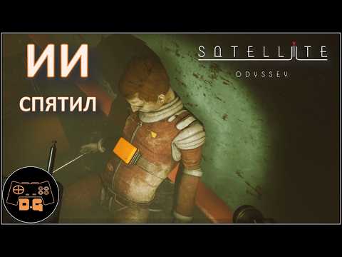 Видео: ◈ Satellite Odyssey Prologue ◈ СПАСАЮСЬ ОТ СУМАСШЕДШЕГО ИИ ◈ #newgame