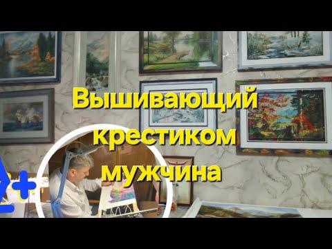 Видео: Вышивка крестиком.  Про финиш, что хочу следующим и как заправляю нитку в иглу. 