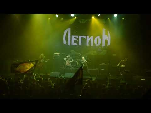 Видео: Легион - 05 - У окна (live 04/01/2020)