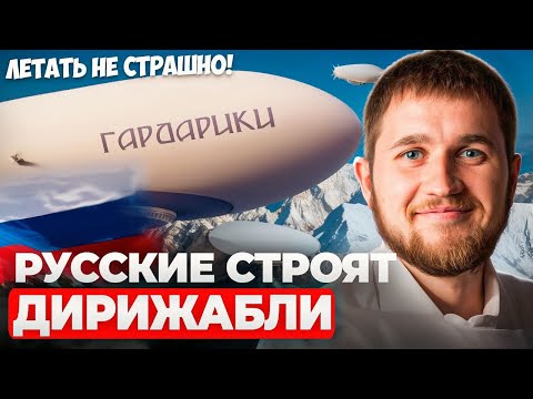 Видео: Краудфандинг дирижаблей: ВАШ СЛЕДУЮЩИЙ БОЛЬШОЙ УСПЕХ