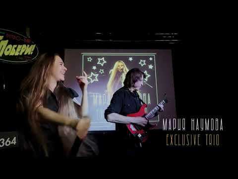 Видео: Highway Star (Deep Purple). Мария Наумова и EXCLUSIVE Trio.
