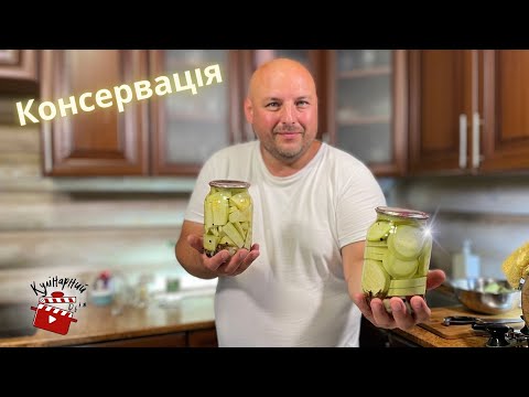 Видео: Очень сочные и хрустящие консервированные кабачки без стерилизации!!! Как сохранить вкус лета!!!
