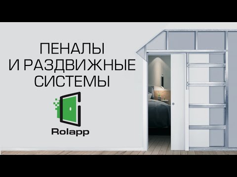 Видео: Пенал Rolapp Unico