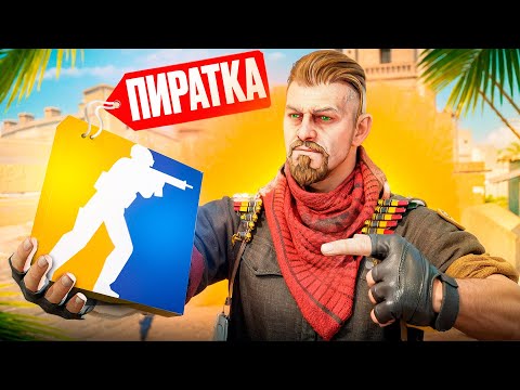 Видео: 💊 СКАЧАЛ ПИРАТСКУЮ CS2 И ПРОШЁЛ ПРОВЕРКУ НА ЧИТЫ [XONE] // ПРОВЕРКА ПАБЛИКОВ В CS2 💊
