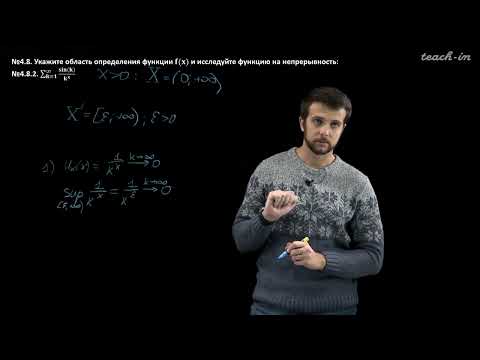 Видео: Гайер А. - Математический Анализ. Ч.3 - 5.2. Функциональные последовательности и ряды. Часть 2