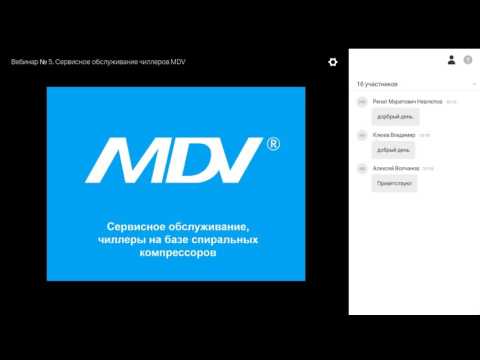 Видео: Курс №2. Вебинар №5. Сервисное обслуживание чиллеров MDV