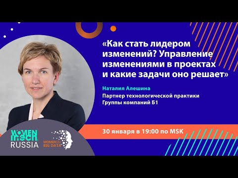 Видео: Как стать лидером изменений: управление изменениями в проектах и какие задачи оно решает